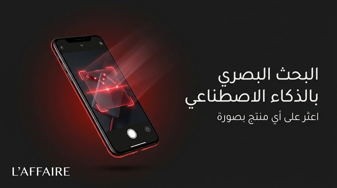 البحث البصري بالذكاء الاصطناعي في الجزائر عبر تطبيق لافير