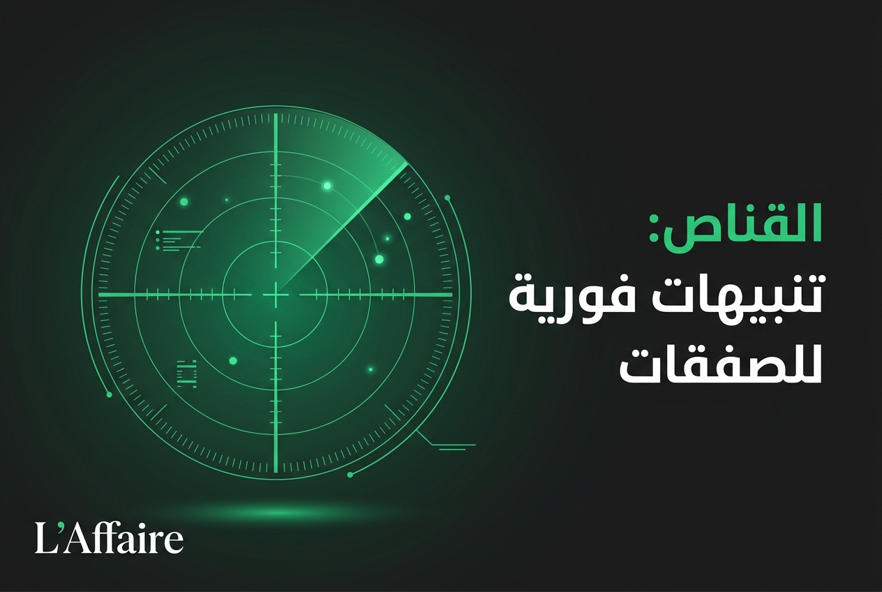 قناص لافير تنبيهات ذكية وفورية للإعلانات المبوبة في الجزائر
